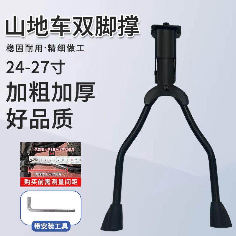 自行车山地支撑双脚支架公路脚架26停车配件通用型加粗单车双脚撑
