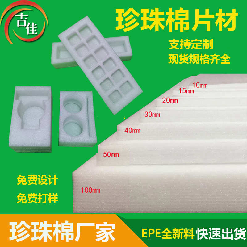 厂家直销epe珍珠棉泡沫板防震珍珠棉片材高密度珍珠棉内衬包装材