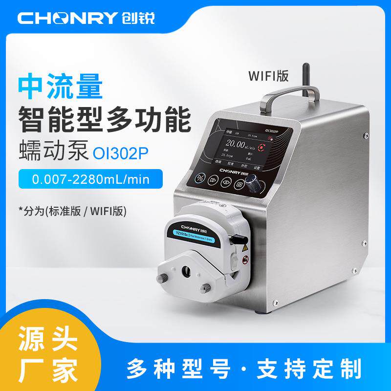 实验室蠕动泵智能型化工蠕动泵浮选矿冶蠕动泵灌装流量蠕动泵