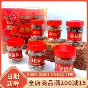 阿迪蜜饯六味斋288g礼盒话梅杨梅橄榄闽南特产蜜饯伴手礼佛拜佳品