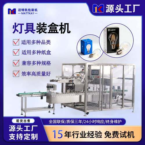 灯具全自动装盒机日光灯自动装盒设备五金用品纸盒成型包装机