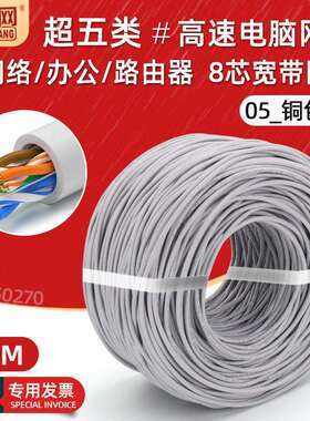 超五类非屏蔽网线铜包铝路由器宽带网络线cat5e电脑网线300米