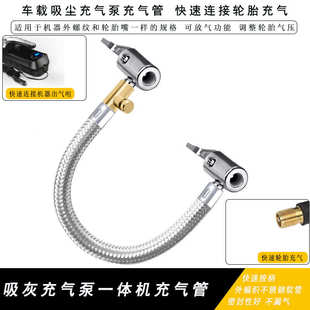 吸尘器充气泵二合一充气管连接打气管不锈钢耐压管轮胎快速加气