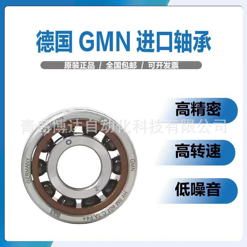 S605 S606 S607 S608 S609 CTA ABEC7DUL 德国GMN精密主轴轴承