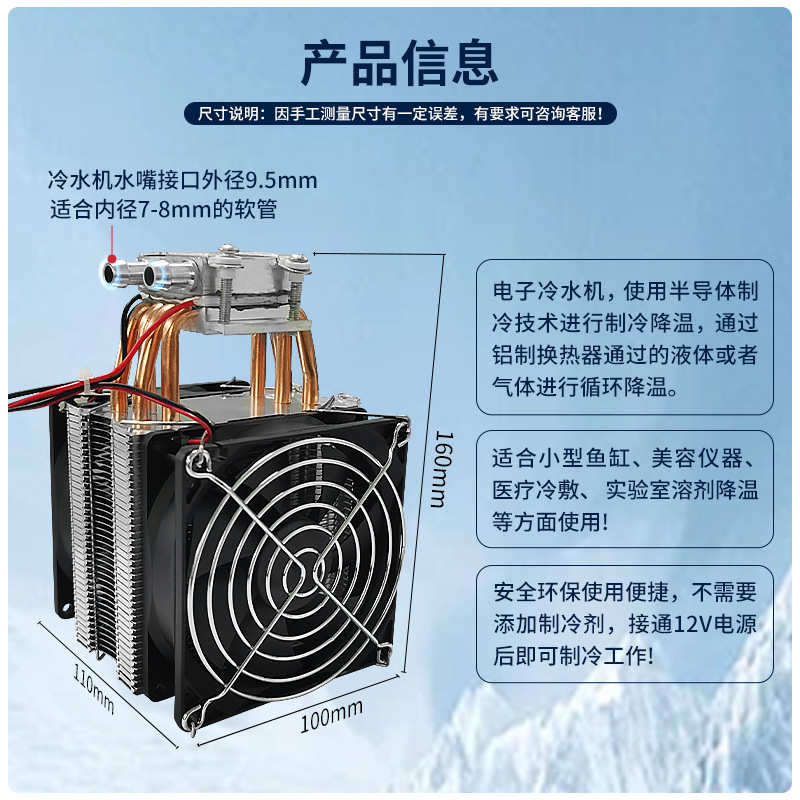 12V/24V半导体冷水机冷却器空气冷却装置鱼缸恒温DIY套餐致冷器