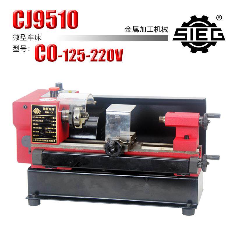 西马特sieg 微型车床金属小车床C0 体积小机械易操作搬运插电就用