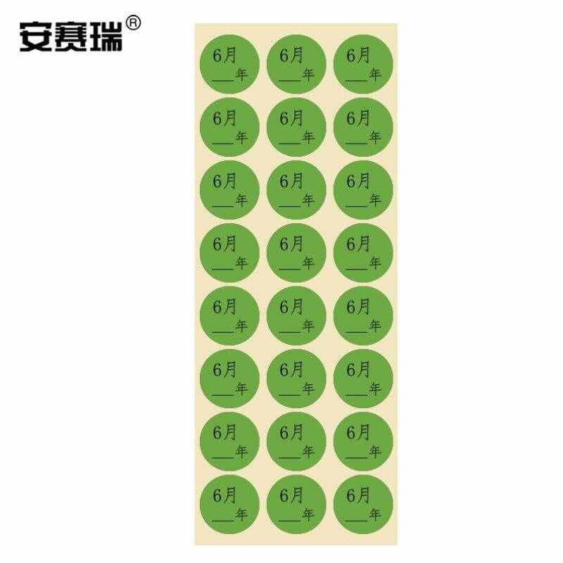 安赛瑞彩色月份标签圆形数字号码标签纸25mm6月2880枚装不