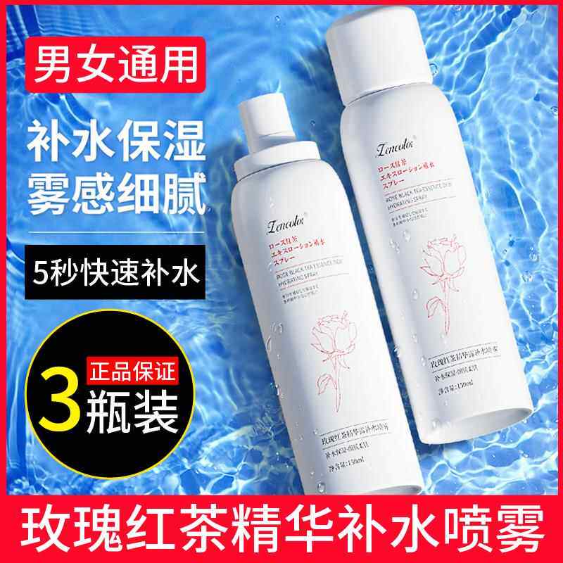 正品玫瑰红茶精华水保湿补水喷雾化妆爽肤护肤水缓解肌肤干燥干