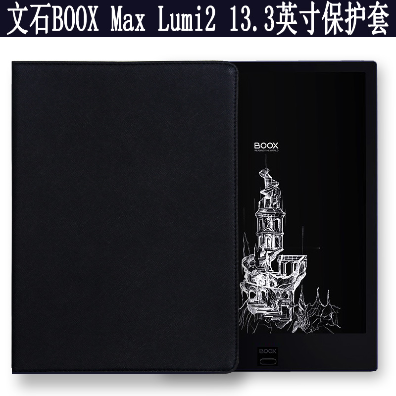 适用于文石BOOX Tab13保护套13.3英寸 文石BOOX Maxlumi2保护壳ma
