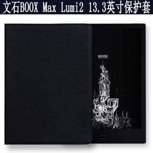 适用于文石BOOX Maxlumi2保护壳ma Tab13保护套13.3英寸 文石BOOX