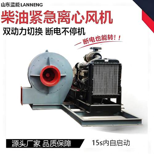 柴油紧急离心风机柴油机驱动无电应急马路吹扫工业无电源事故应急