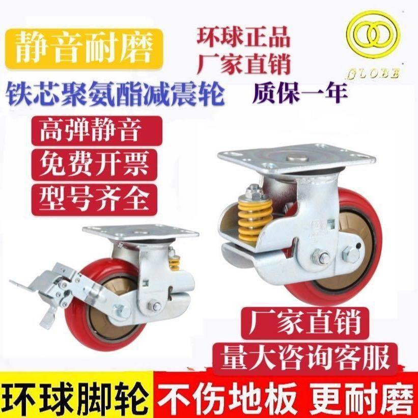 环球脚轮4寸5寸6寸8寸减震万向轮带刹车铁芯聚氨酯静音大轮子脚轮