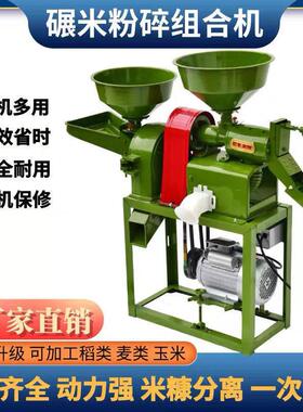 碾米机家用小型打米机全自动打米粉碎一体机剥壳机玉米粉碎细糠机