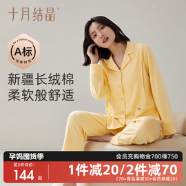 超柔软十月结晶纯棉月子服春夏产后哺乳睡衣孕妇2024夏季薄款