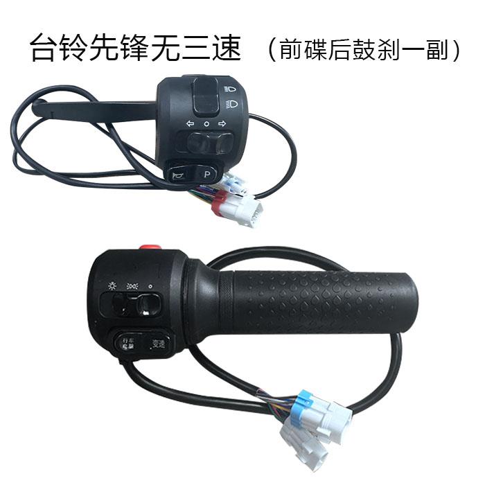 台铃电动车原厂装萌苏EB开关总成GC6油门把手调速器开关配件江苏