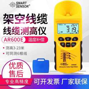 超声波线缆测高仪AR600E架空线测距仪测高仪3 23米高度测量仪