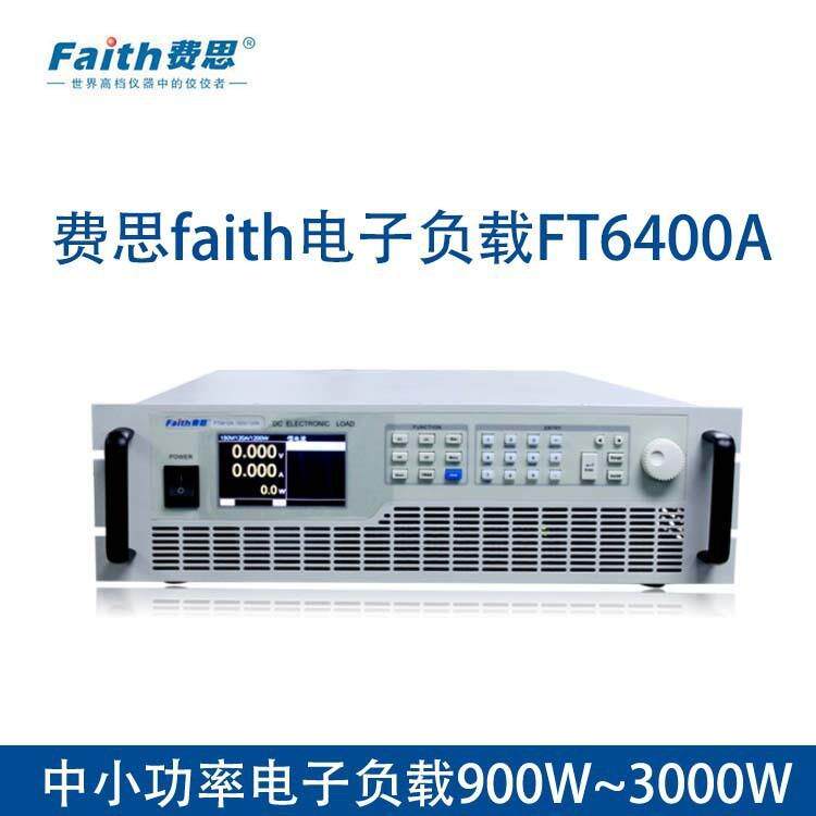 费思泰克FT6412AFT6413A1200W/3000W/6000W大功率直流电子负载