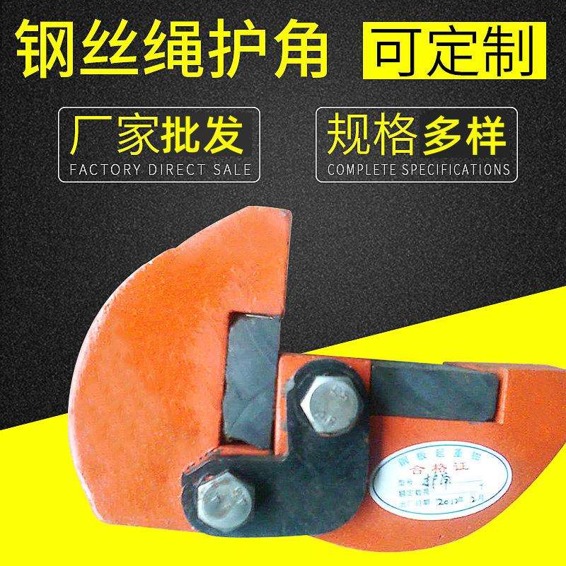 现货钢丝绳金属护角尼龙吊带专用塑料护角安全索具磁力护角