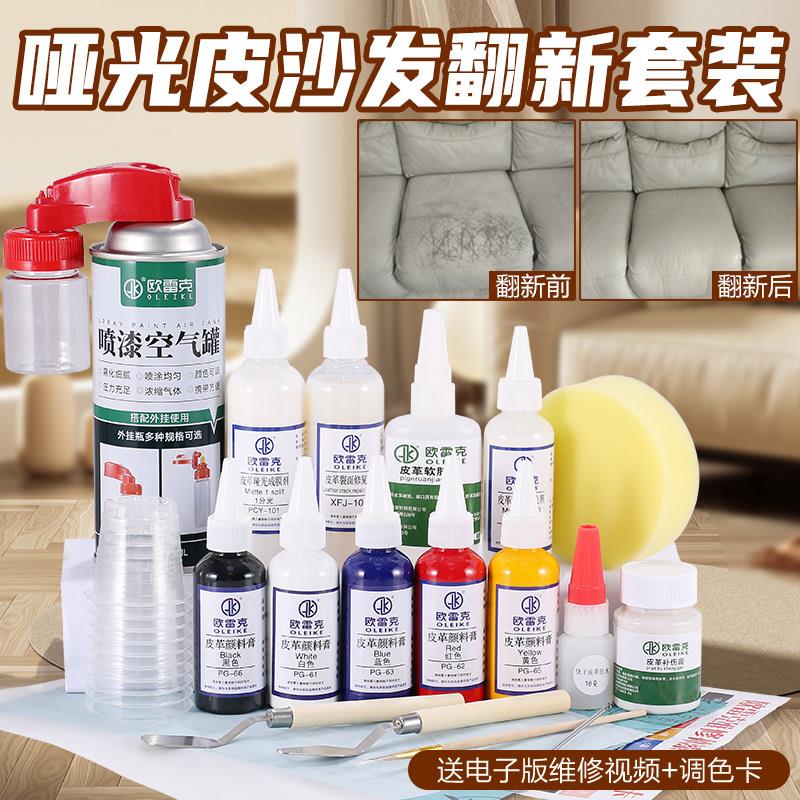 家具维修皮革哑光维修套装皮具改色翻新专用水性漆沙发修补颜料膏