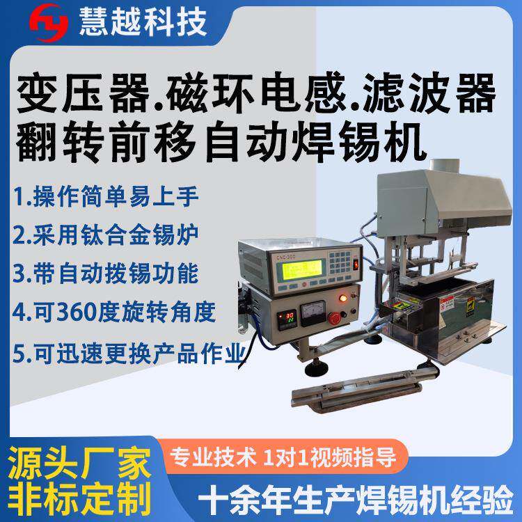 UF10.5共模电感自动焊锡机SMD大24片48片16片小型翻转焊锡炉设备