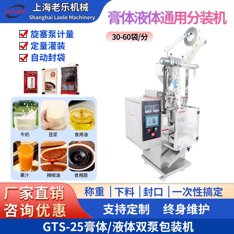全自动定量液体包装机洗衣液辣椒酱食用油果酱蜂蜜冰袋膏体条包机