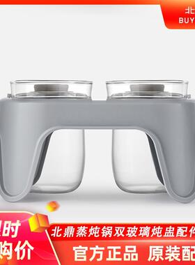 北鼎玻璃炖盅适配蒸炖锅G55A/G56A双陶瓷炖盅电蒸锅蒸碗鱼盘配件