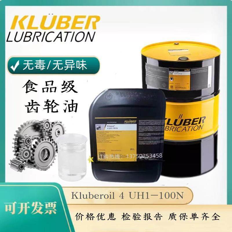 克鲁勃Kluberoil 4 UH1-46 68 100 150 220 320 460N食品级齿轮油,工业油品/胶粘/化学/实验室用品,工业润滑油,淘宝优惠券,粉丝福利购,淘宝优惠卷