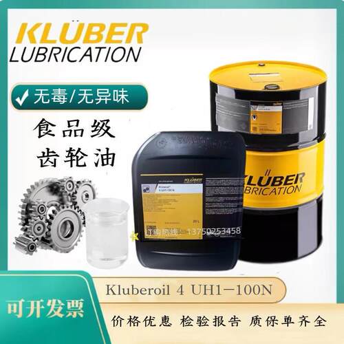 克鲁勃Kluberoil 4 UH1-46 68 100 150 220 320 460N食品级齿轮油