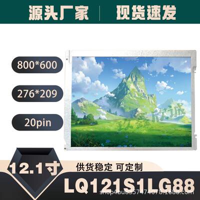 夏普12.1寸LQ121S1LG88/81/84M121MNS17274A75LED液晶显示屏