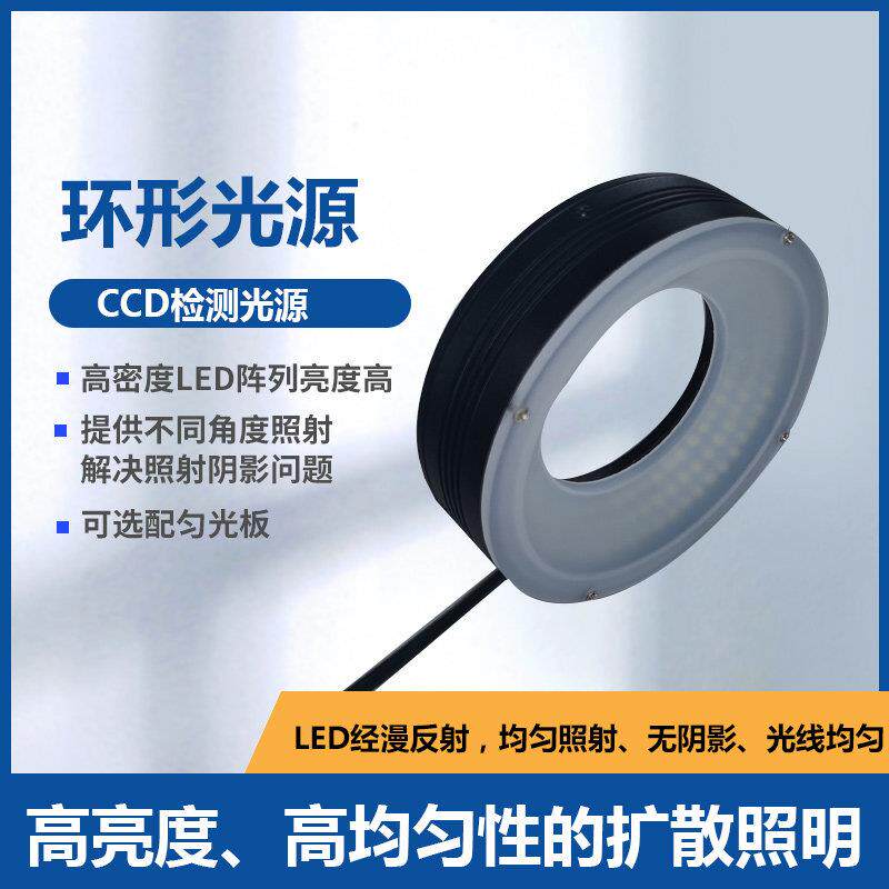 机器视觉工业相机环形光源带角度自动化检测CCD显微镜照明LED灯