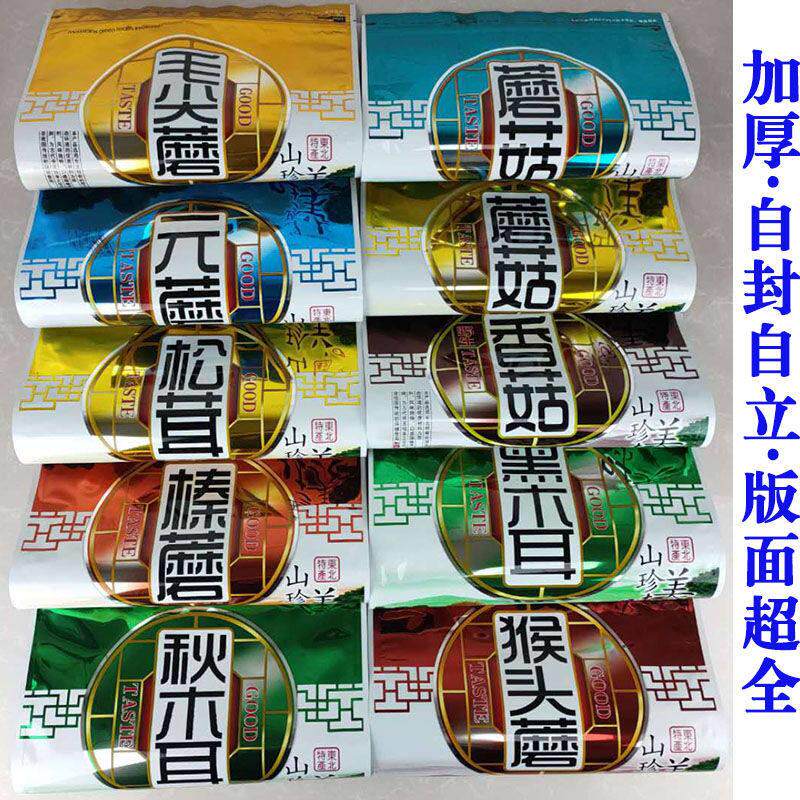 一斤自封黑木耳秋木耳榛蘑菇猴头香菇松茸元蘑毛尖蘑鹿茸菇包装袋