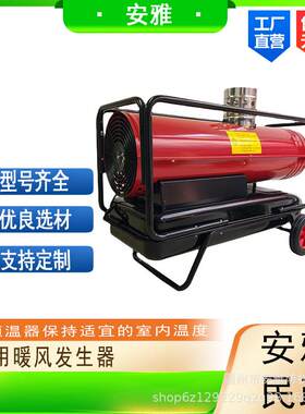 可移动帐篷供暖设备快速干燥取暖热风机洗消站暖风发生器
