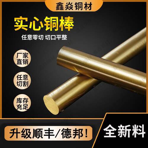 H62黄铜棒 实心铜棒 刀柄铆钉精密铜棒可弯曲铜棍铜条 黄铜棒零切