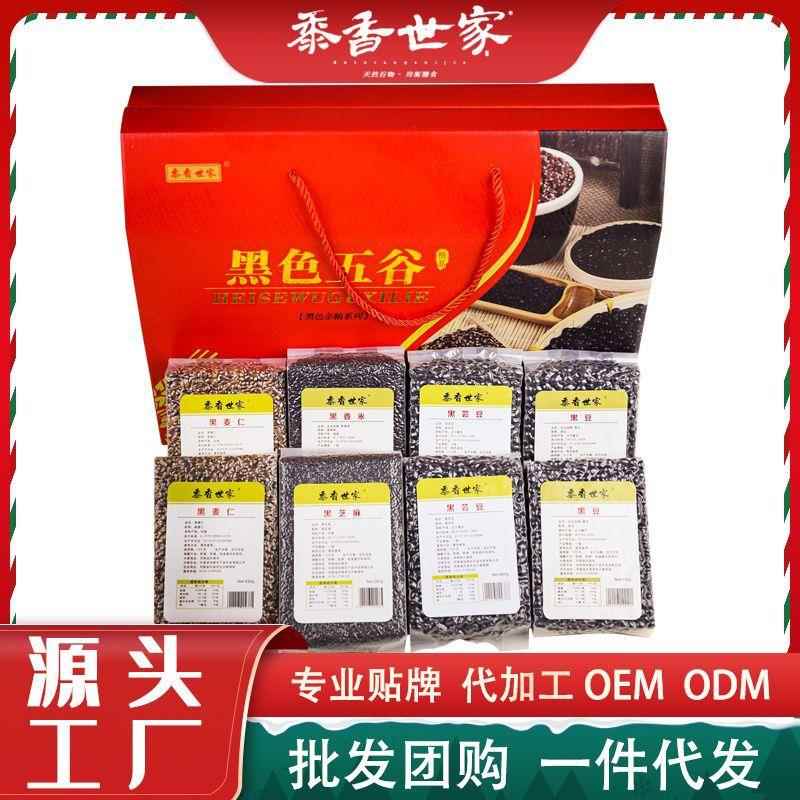 黑色五谷杂粮礼盒装黑豆黑米黑芝麻杂粮组合节日福利粗粮礼品