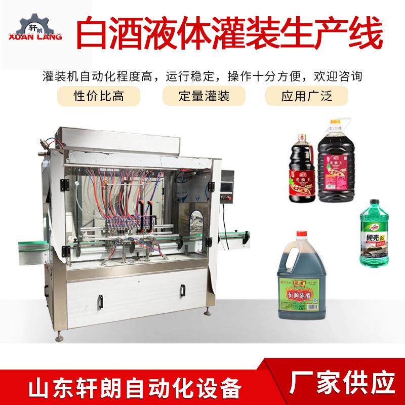 白酒灌装生产线膏体液体花露水定量液体灌装机自流式白酒灌装机