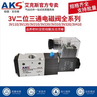 AKS艾克斯电磁阀3V210-08 24v二位三通换向阀电磁控制阀220v气阀
