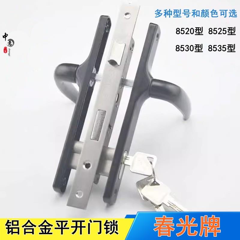 春光牌铝合金门锁8530断桥铝平开门执手把手锁插芯锁8520阳台门锁