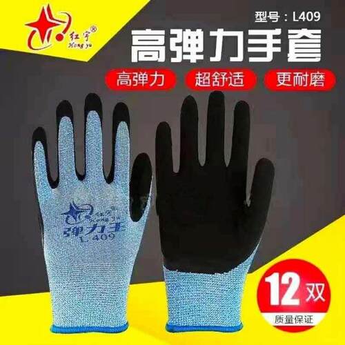 包邮红宇L409高弹丝超耐磨弹力王工作防护劳保手套 户外透气薄款