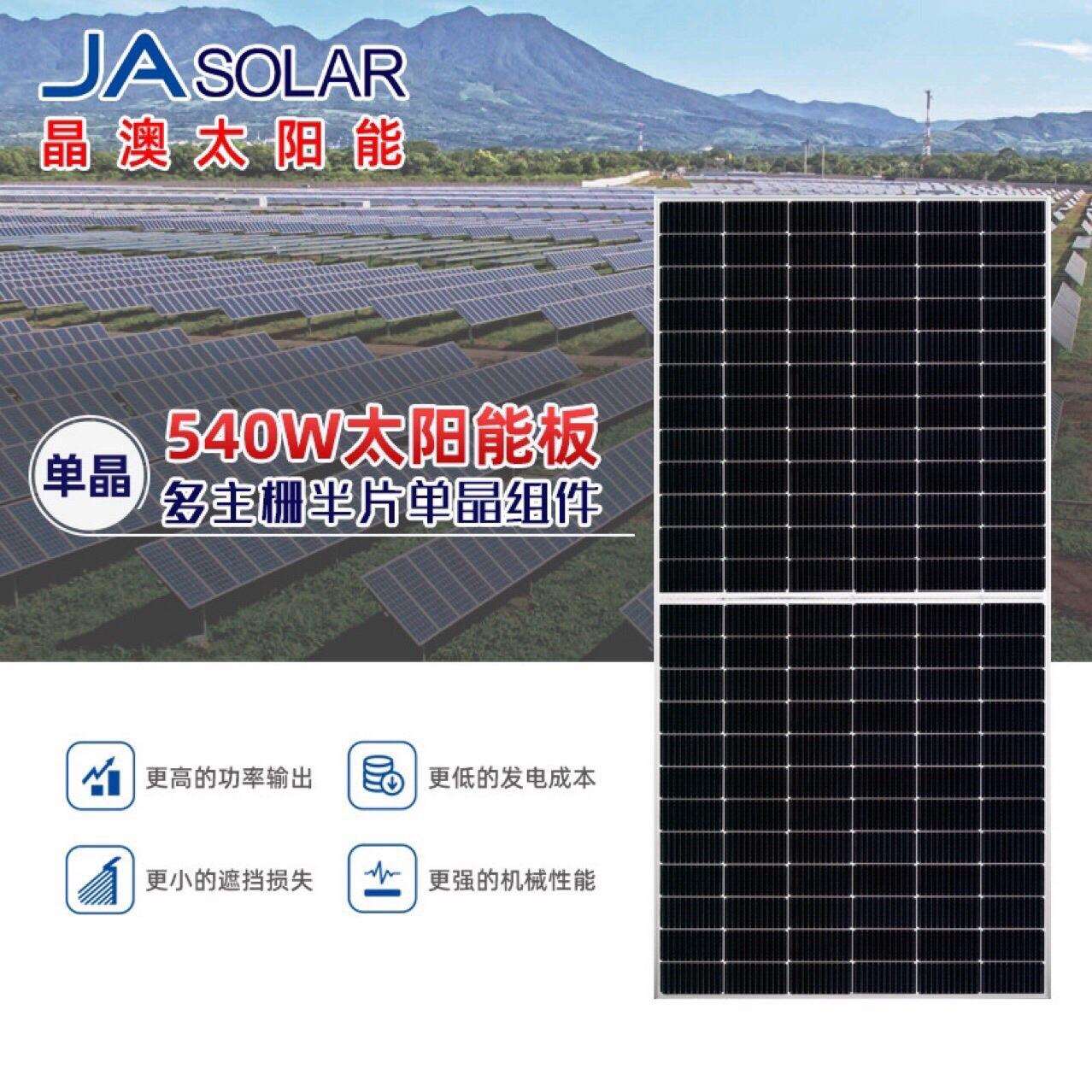 晶澳大功率单晶太阳能发电板600一610一615太阳能光伏板并网发电