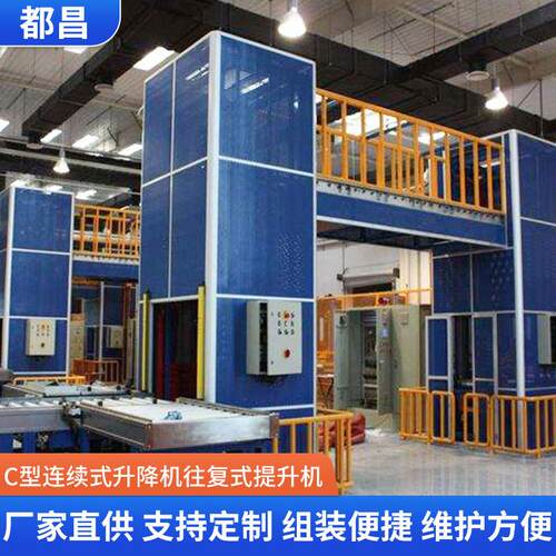 往复式定制升降台提升机设备工厂定制C型连续式升降机皮带