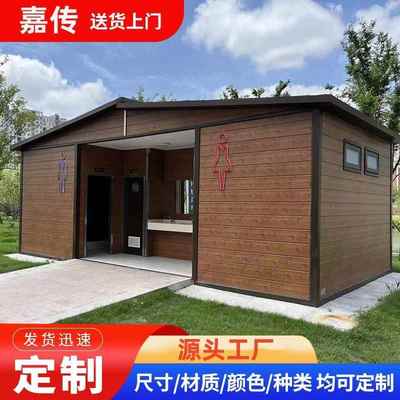 景区环保公厕户外整体成品洗手间金属雕花板豪华卫生间移动厕所