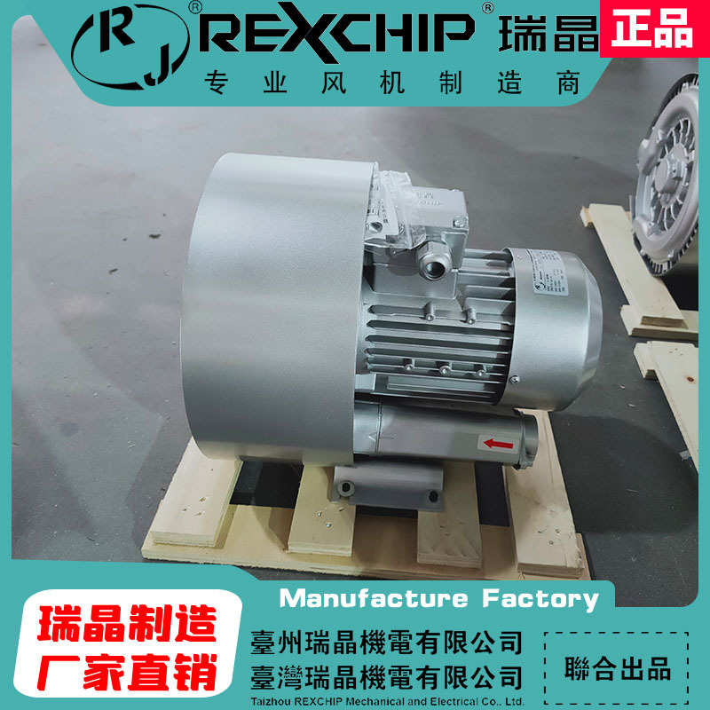 瑞晶REXCHIP厂家直销320H26 1.1KW颗粒粉尘真空输送旋涡高压风机