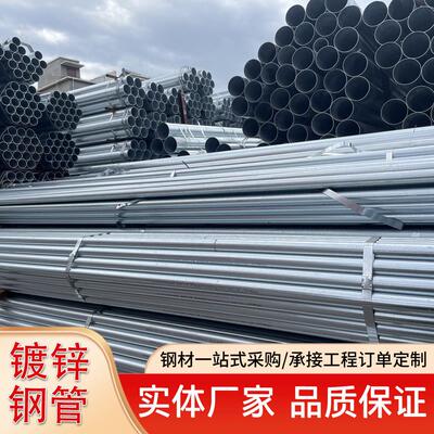 云南镀锌管DN50厂家直销DN65热镀锌钢管穿线管棚架消防圆管衬塑管