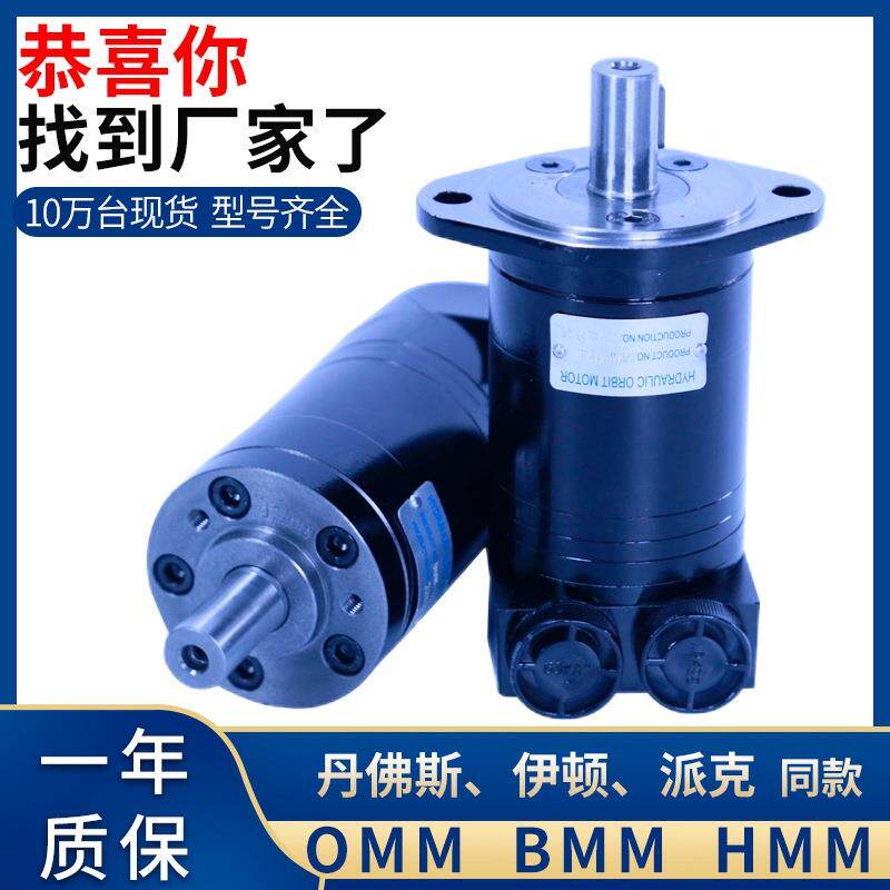 云扬小M系列摆线液压马达OMM/HMM/BMM摆线马达厂家伊顿液压油马达