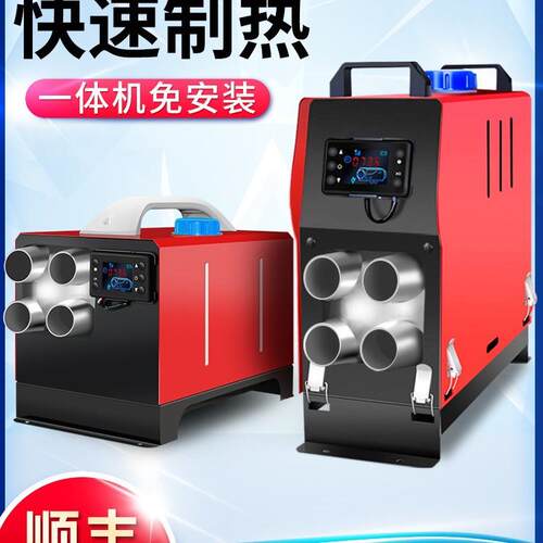 柴暖驻车加热器家用一体机采暖器车载12货车24柴油暖风机取暖器