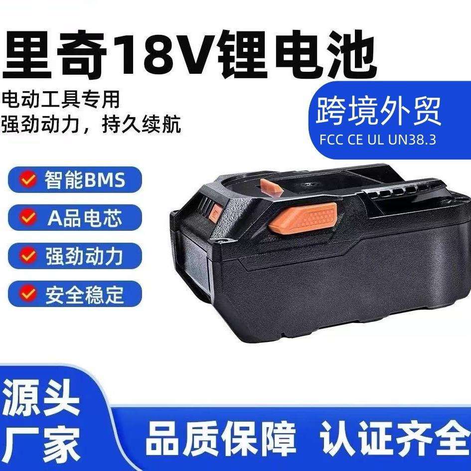 适配里奇18V锂电池R840087R840085电池AEG电动工具通用电瓶