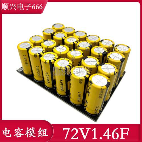 超级电容器 72V1.46F 大电压均衡 3.0V35F 整流器 法拉电容模组