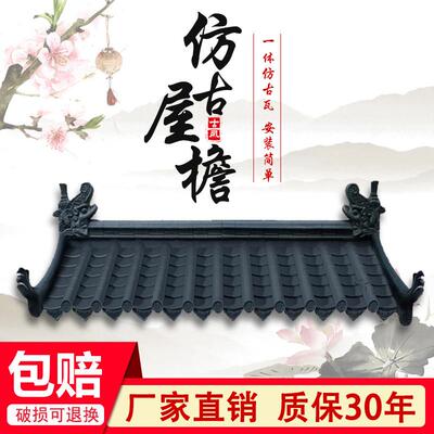 全新料仿古屋檐一体树脂瓦片塑料装饰中式门楼墙头古建屋顶压顶瓦