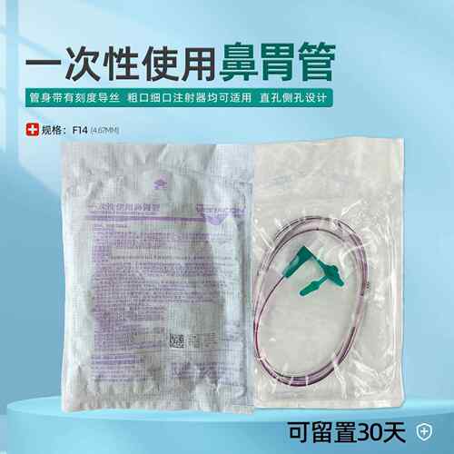 胃管鼻胃管带导丝胃管 鼻胃肠管 经鼻喂养管 鼻饲管14号16号