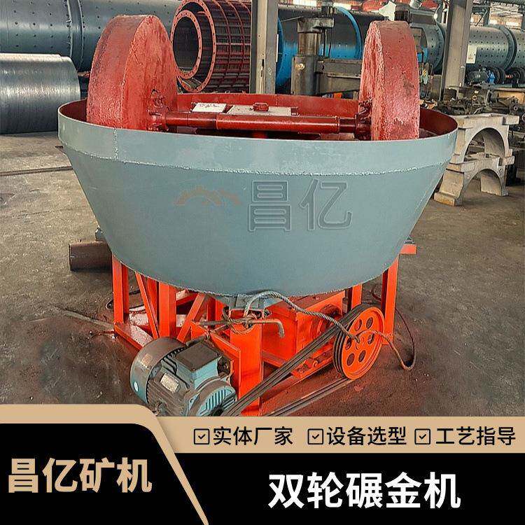 全自动双轮碾金机金属矿石研磨机1200型金银混汞湿式水碾子